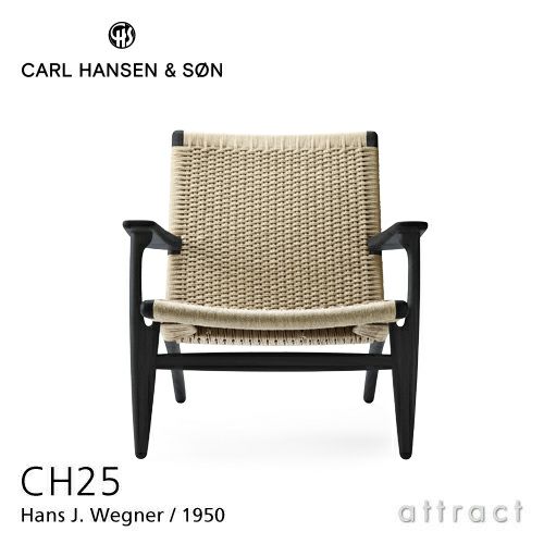 Carl Hansen & Son カール・ハンセン＆サン CH25 ラウンジチェア オーク （ブラック塗装） ナチュラルペーパーコード