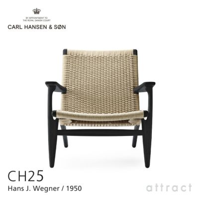 Carl Hansen & Son カール・ハンセン＆サン CH25 ラウンジチェア オーク （ブラック塗装） ナチュラルペーパーコード  デザイン：ハンス・J・ウェグナー | アトラクト・オンラインショップ