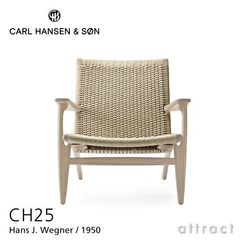 Carl Hansen & Son カール・ハンセン＆サン CH25 ラウンジチェア オーク （ソープフィニッシュ） ナチュラルペーパーコード