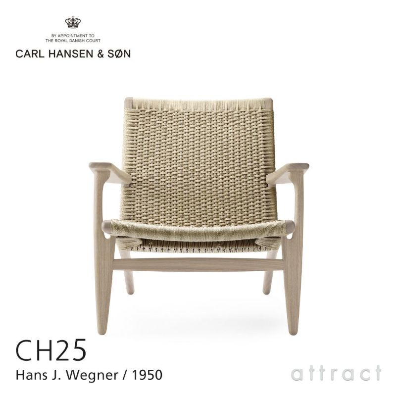 Carl Hansen & Son カール・ハンセン＆サン CH25 ラウンジチェア オーク （ソープフィニッシュ） ナチュラルペーパーコード