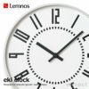 Lemnos レムノス eki clock エキクロック TIL16-01 ウォールクロック Φ256mm カラー：2色 デザイン：五十嵐威暢