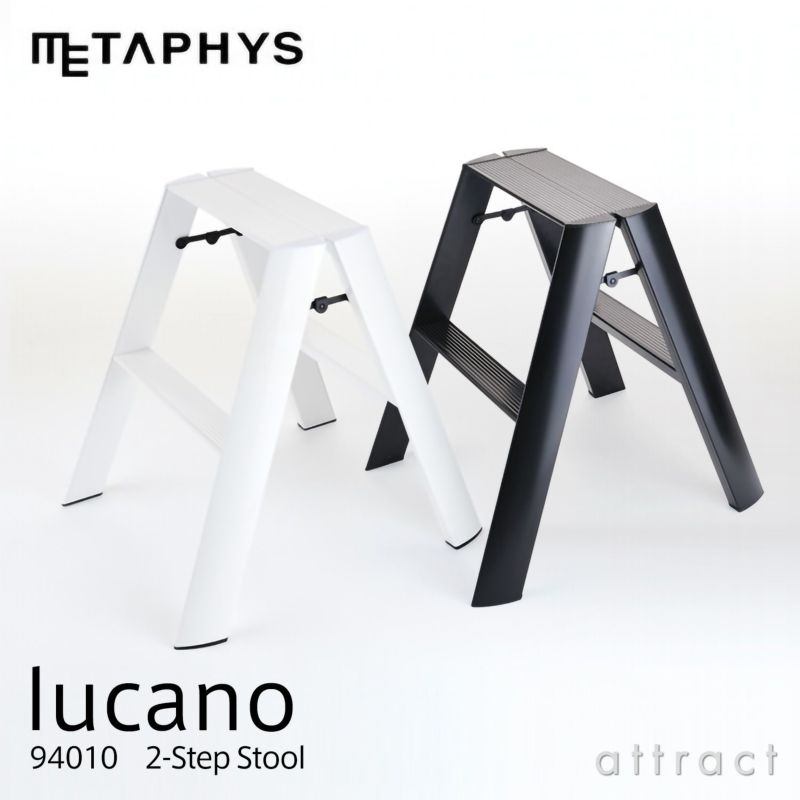 METAPHYS メタフィス lucano ルカーノ 94010 2-Step Step Stool 2段 脚立 カラー：ブラック ホワイト  デザイン：ムラタ チアキ （ワンタッチバー機能付） | アトラクト・オンラインショップ