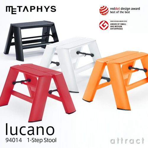 METAPHYS メタフィス lucano ルカーノ 94014 1-Step Step Stool 1段 脚立 カラー：4色 デザイン：ムラタ チアキ （ワンタッチバー機能付）