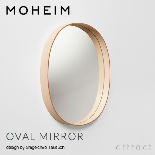 MOHEIM モヘイム OVAL MIRROR オーバルミラー ウォールミラー 鏡 カラー：2色 デザイン：竹内 茂一郎