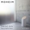 MOHEIM モヘイム SWING BIN M スウィングビン Mサイズ ダストボックス ゴミ箱 カラー：11色 デザイン：竹内 茂一郎