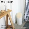 MOHEIM モヘイム SWING BIN M スウィングビン Mサイズ ダストボックス ゴミ箱 カラー：11色 デザイン：竹内 茂一郎