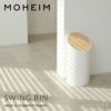 MOHEIM モヘイム SWING BIN M スウィングビン Mサイズ ダストボックス ゴミ箱 カラー：11色 デザイン：竹内 茂一郎