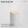 MOHEIM モヘイム SWING BIN S スウィングビン Sサイズ ダストボックス ゴミ箱 カラー：9色 デザイン：竹内 茂一郎