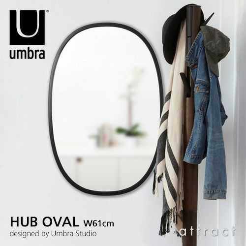 umbra アンブラ HUB OVAL MIRROR ハブ オーバルミラー サイズ：W61cm ウォールミラー 壁掛け 鏡 縦横対応 カラー：2色 デザイン：ポール・ローワン