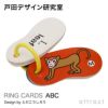 戸田デザイン研究室 RING CARDS リングカード デザイン：戸田幸四郎 （専用ギフトボックス付き）