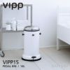 vipp ヴィップ VIPP ベダルビン サイズ（容量）：3種類 カラー：ブラック・ホワイト ふた付 ペダル式 ダストボックス ゴミ箱