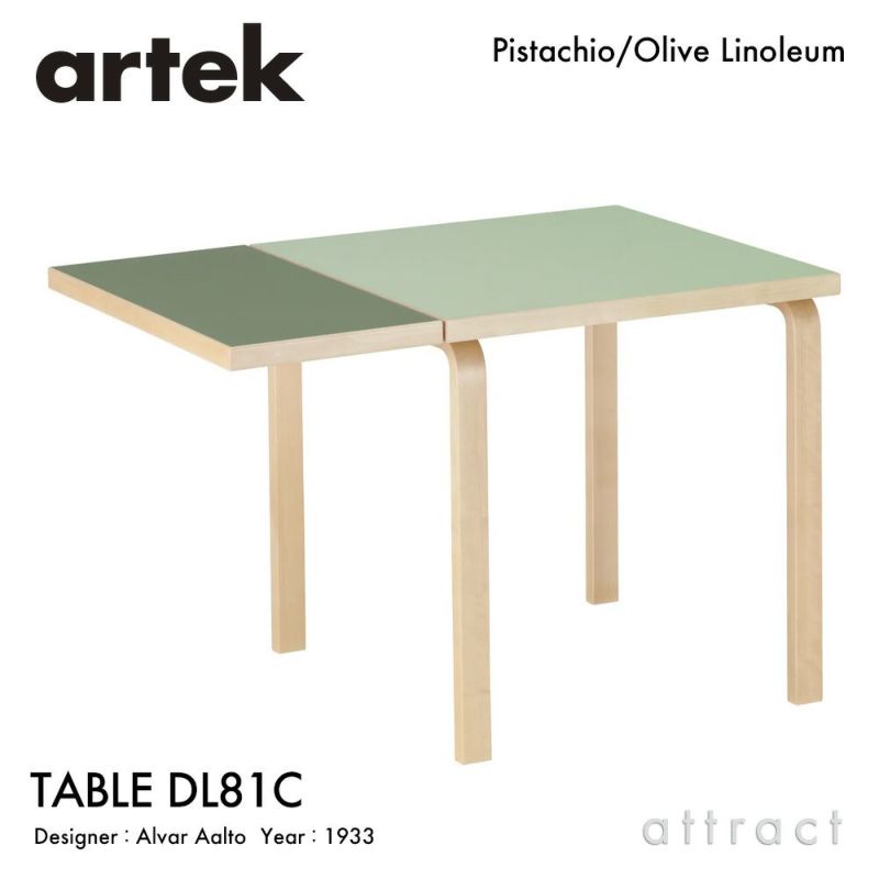 【特別モデル】 Artek アルテック DROP-LEAF TABLE DL81C ドロップリーフ テーブル 81C サイズ：W79 / 112.5cm 厚み 4cm 4本脚 ツートンカラー：３色 デザイン：アルヴァ・アアルト