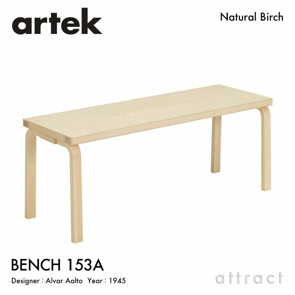 Artek アルテック BENCH 153A ベンチ 153A ソリッドトップ サイズ：112.5×40cm バーチ材 カラー：3色 デザイン：アルヴァ・アアルト
