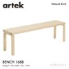 Artek アルテック BENCH 168B ベンチ 168B ソリッドトップ サイズ：150×35cm バーチ材 カラー：3色 デザイン：アルヴァ・アアルト