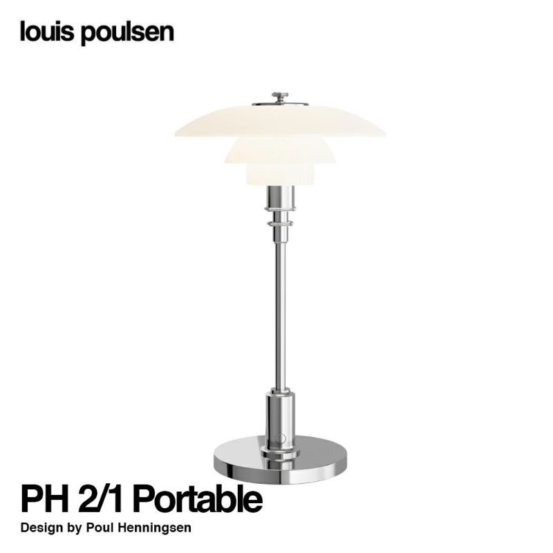 PH 2/1 Portable ポータブル テーブルランプ Φ200mm カラー：シルヴァー・クローム