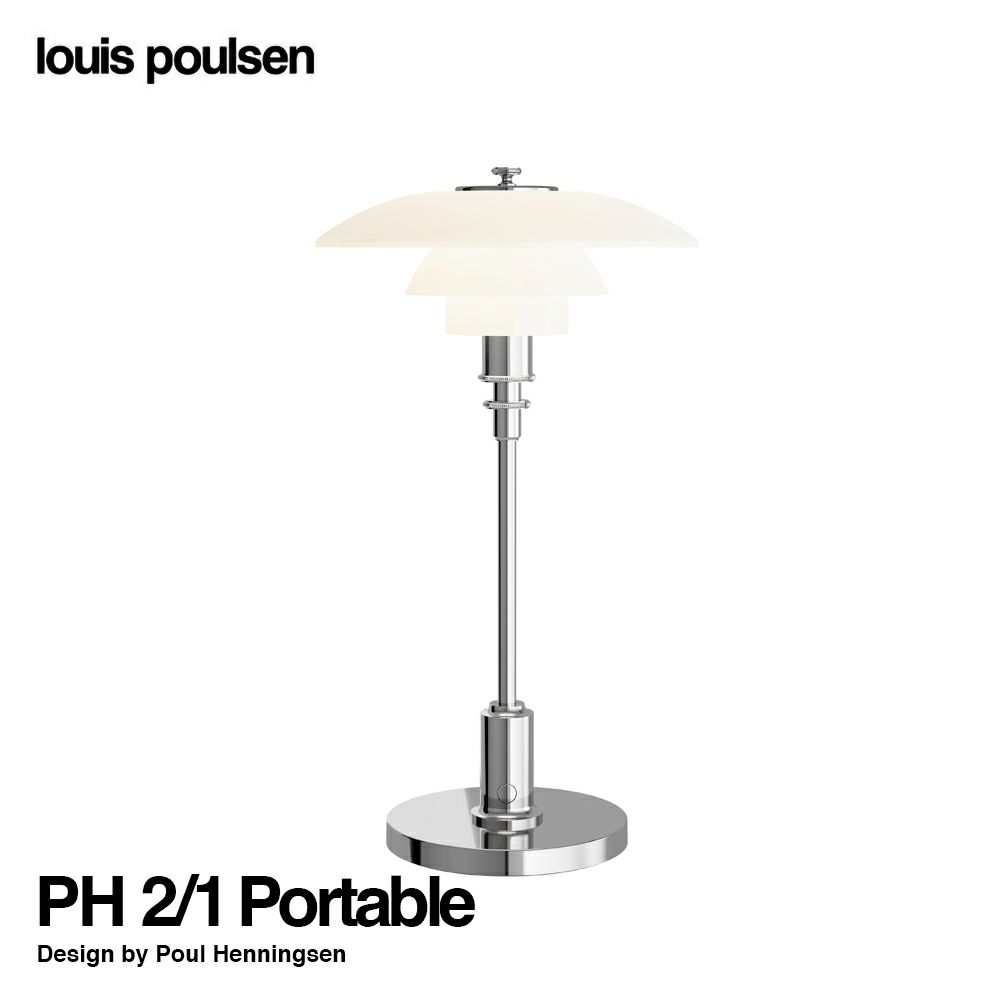 Louis Poulsen ルイスポールセン PH 2/1 Portable Table ポータブル テーブルランプ