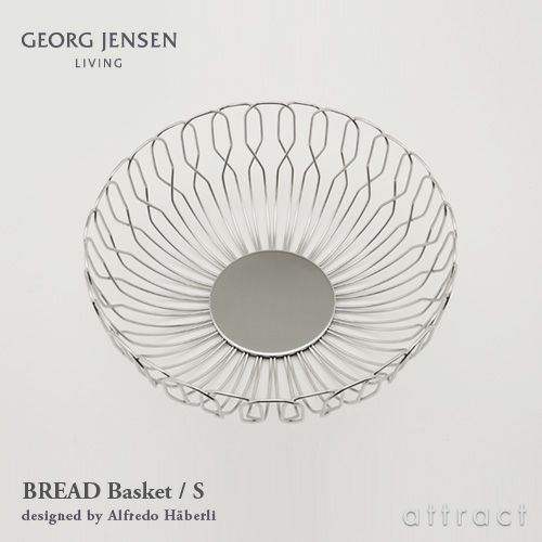 GEORG JENSEN ジョージ・ジェンセン Alfredo アルフレッド ブレッドバスケット Sサイズ カラー：シルバー デザイン：アルフレッド・ハベリ