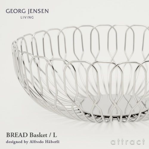 GEORG JENSEN ジョージ・ジェンセン Alfredo アルフレッド ブレッドバスケット Lサイズ カラー：シルバー デザイン：アルフレッド・ハベリ