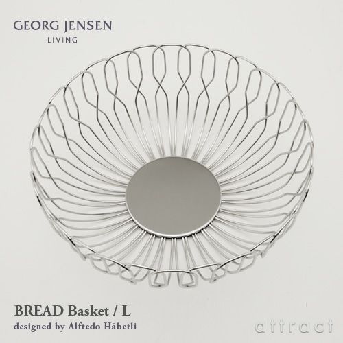 GEORG JENSEN ジョージ・ジェンセン Alfredo アルフレッド ブレッドバスケット Lサイズ カラー：シルバー デザイン：アルフレッド・ハベリ