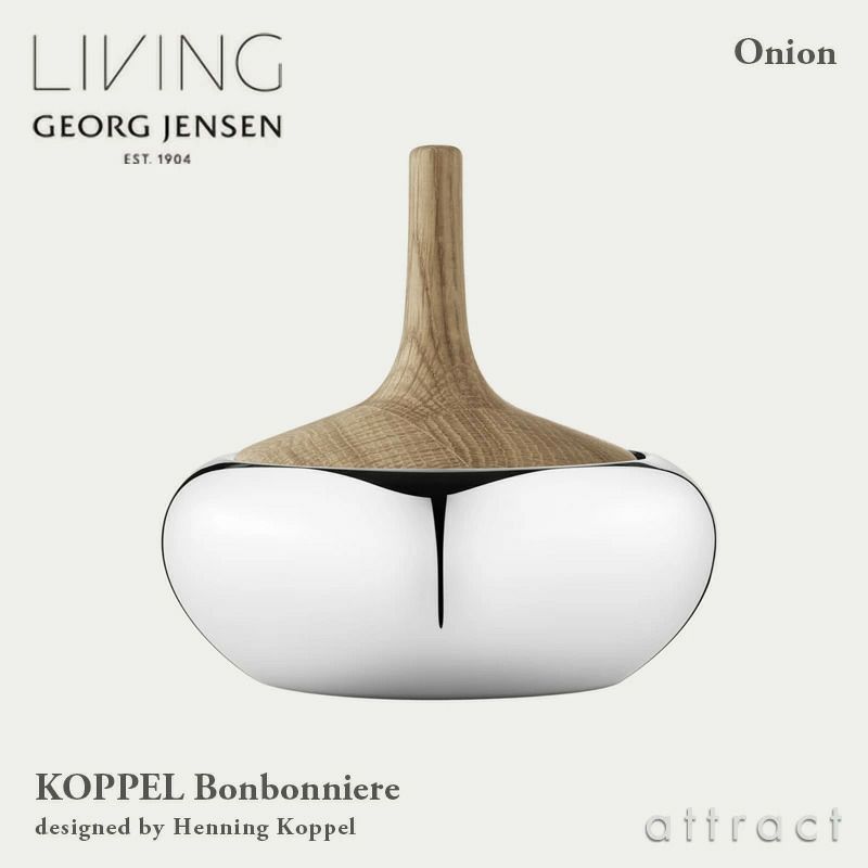 GEORG JENSEN ジョージ・ジェンセン Koppel コッペル ボンボニエール オニオン デザイン：ヘニング・コッペル