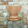 FRITZ HANSEN フリッツ・ハンセン SERIES 7 セブンチェア 3107 チェア ナチュラルウッド カラー：ウォルナット ベースカラー：ブラウンブロンズ粉体塗装 デザイン：アルネ・ヤコブセン