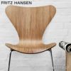 FRITZ HANSEN フリッツ・ハンセン SERIES 7 セブンチェア 3107 チェア ナチュラルウッド カラー：ウォルナット ベースカラー：ブラウンブロンズ粉体塗装 デザイン：アルネ・ヤコブセン