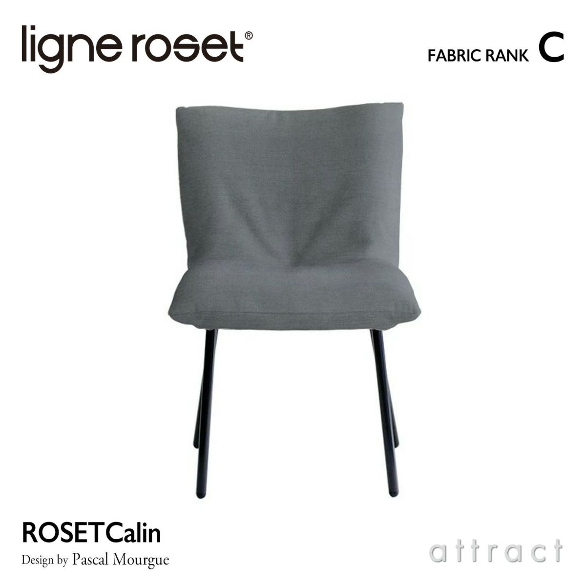 ligne roset リーン・ロゼ ROSETCalin Steel Leg ロゼカラン スチールレッグ ダイニング チェア