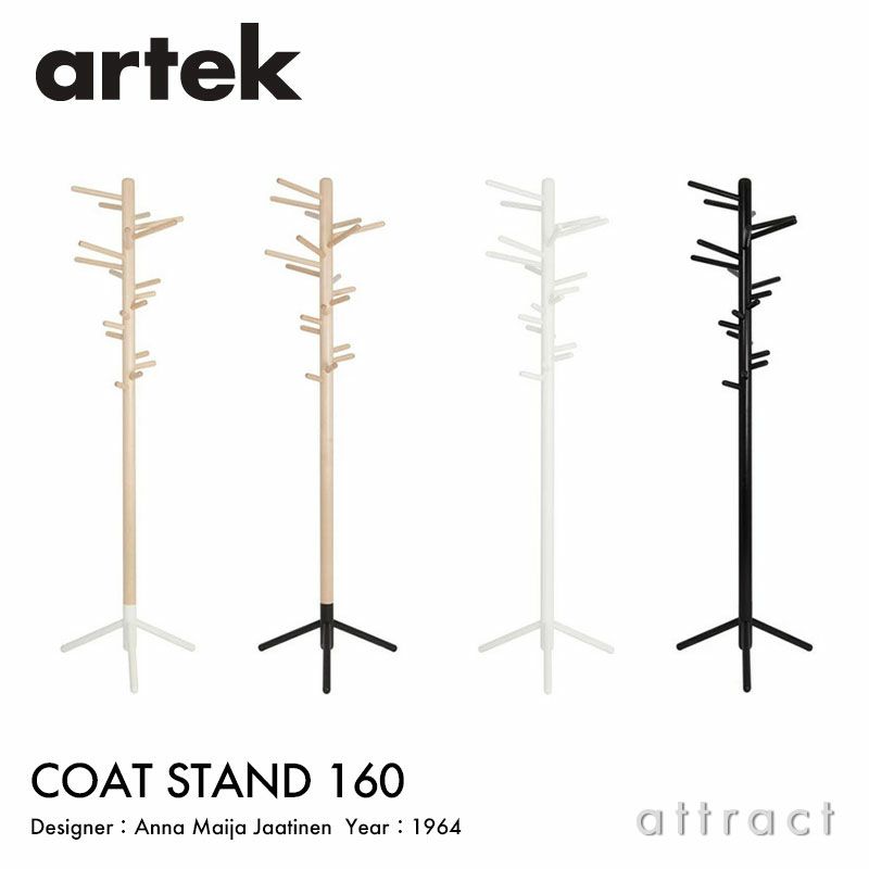 Artek アルテック COAT STAND 160 コートスタンド