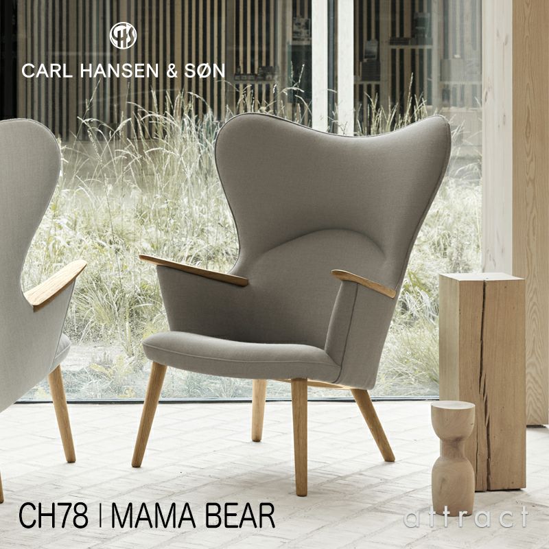 Carl Hansen & Son カール・ハンセン＆サン CH78 ラウンジチェア ママ ベアチェア オーク オイルフィニッシュ ファブリック：Umber アンバー 5色 ネックピロー無し