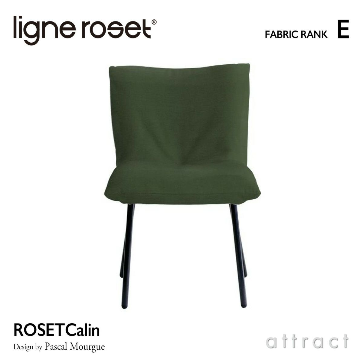 ligne roset リーン・ロゼ ROSETCalin Steel Leg ロゼカラン スチールレッグ ダイニング チェア ファブリック：Eランク スチールレッグ カバーリングタイプ