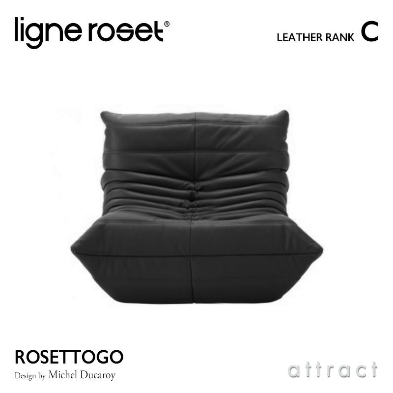 ligne roset リーン・ロゼ ROSETTogo ロゼトーゴ 1P ソファ 1人掛け レザー：Cランク デザイン：ミッシェル・デュカロワ