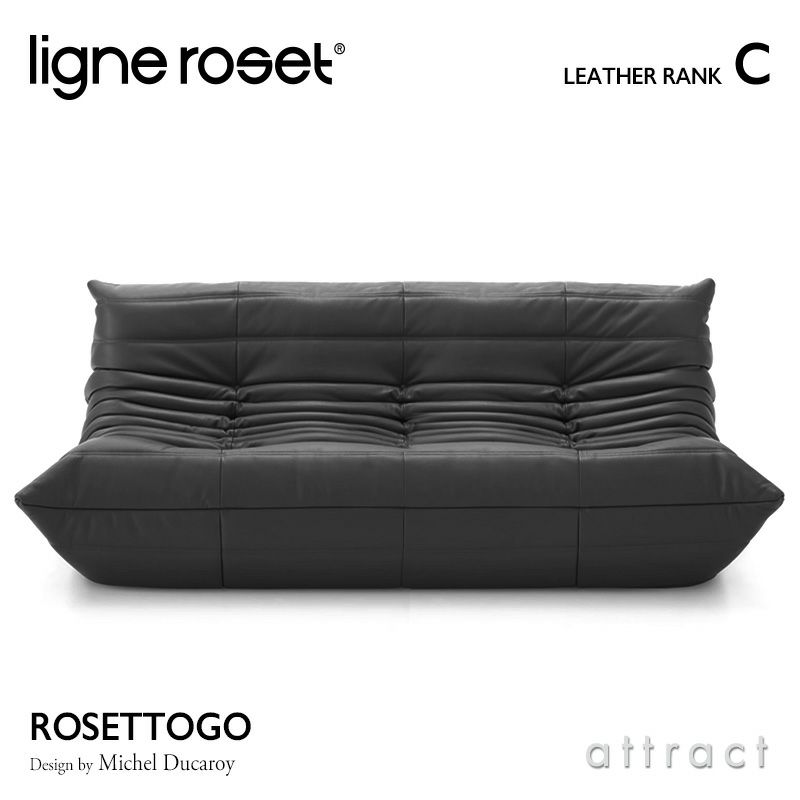 ligne roset リーン・ロゼ ROSETTogo ロゼトーゴ 3P ソファ 3人掛け レザー：Cランク デザイン：ミッシェル・デュカロワ