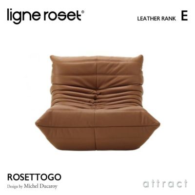 ligne roset リーン・ロゼ ROSETTogo ロゼトーゴ 1P ソファ 1人掛け レザー：Gランク デザイン：ミッシェル・デュカロワ |  アトラクト・オンラインショップ