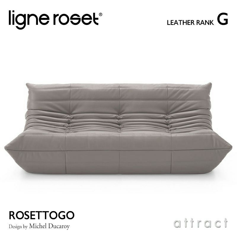 ligne roset リーン・ロゼ ROSETTogo ロゼトーゴ 3P ソファ 3人掛け レザー：Gランク デザイン：ミッシェル・デュカロワ |  アトラクト・オンラインショップ