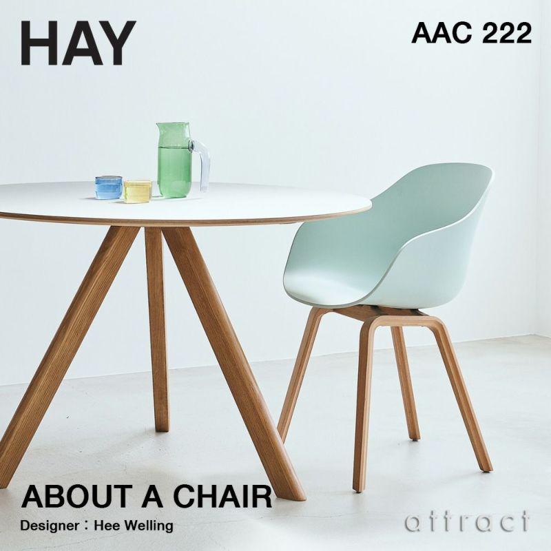 HAY ヘイ About A Chair アバウト ア チェア AAC 222 ver 2.0 アームチェア カラー：16色 ベース：オーク（ウォーターラッカー 水性塗装） デザイン：ヒー・ウェリング