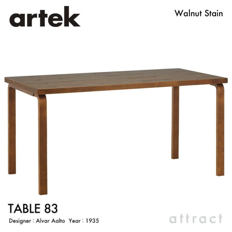 Artek アルテック TABLE 83 テーブル 83 サイズ：182×91cm 厚み 5cm カラー：ウォールナットステイン  高さ：H72・H74cm デザイン：アルヴァ・アアルト | アトラクト・オンラインショップ