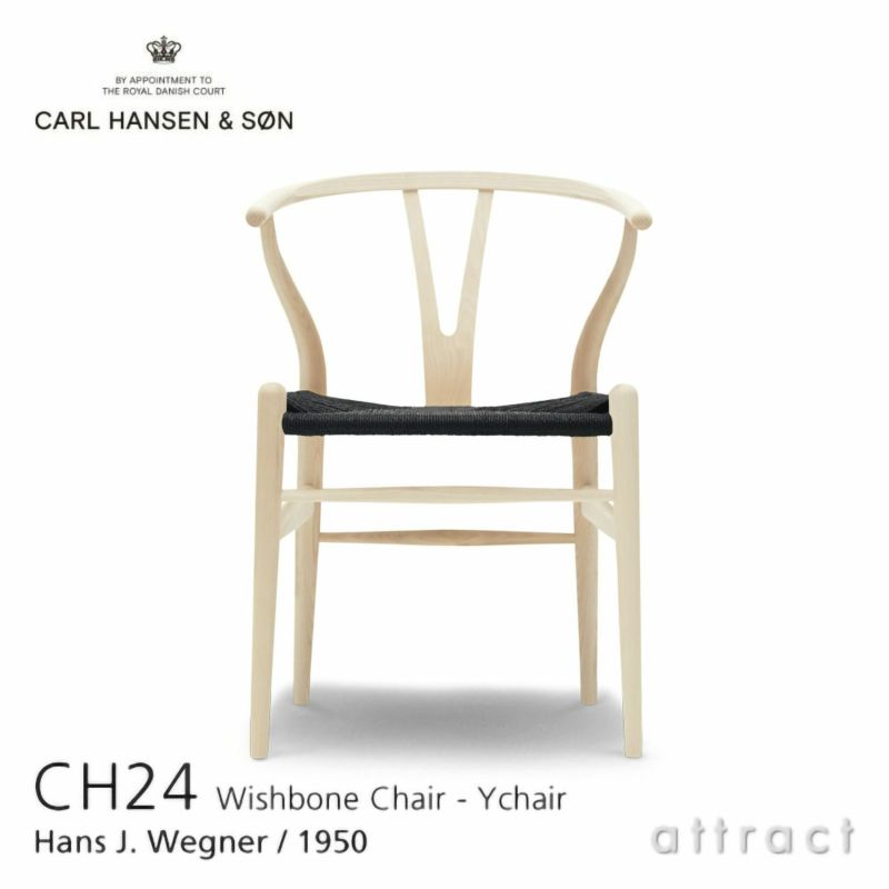 Carl Hansen & Son カール・ハンセン＆サン CH24 Yチェア （ワイチェア） アッシュ （ホワイトオイルフィニッシュ） 座：ブラックペーパーコード デザイン：ハンス・J・ウェグナー