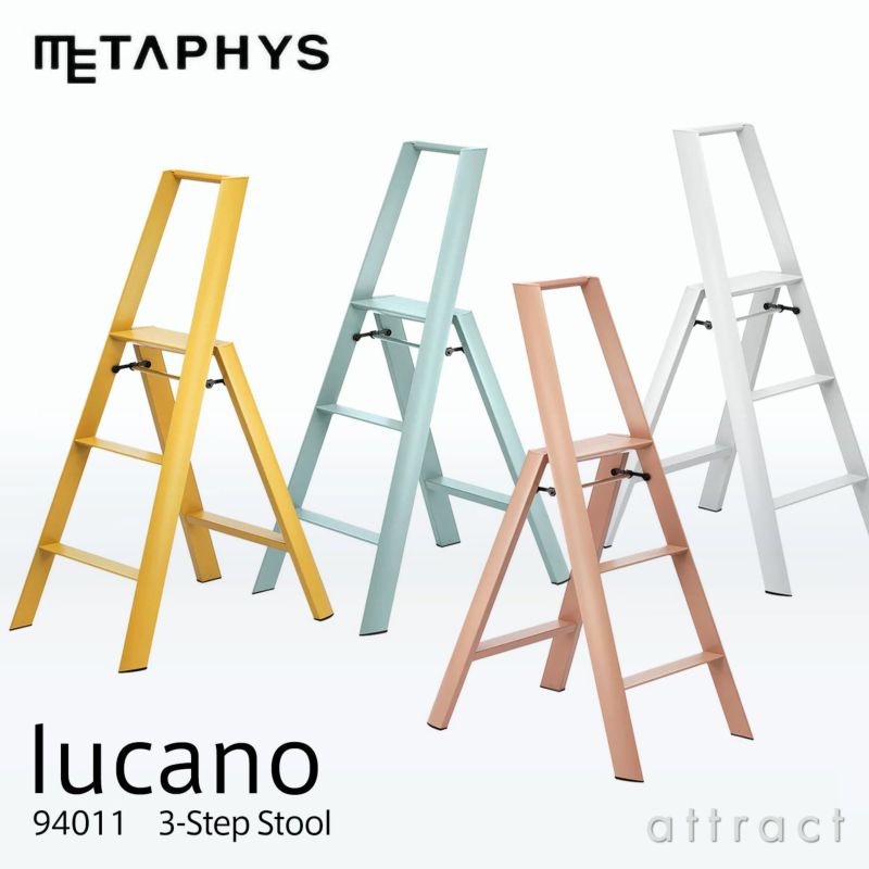 METAPHYS メタフィス lucano ルカーノ 94011 3-Step Step Stool 3段 脚立 カラー：4色 デザイン：ムラタ チアキ （ワンタッチバー機能付）