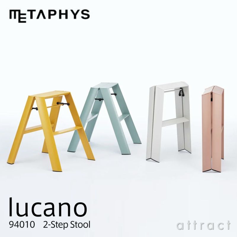 METAPHYS メタフィス lucano ルカーノ 94010 2-Step Step Stool 2段 脚立 カラー：4色 デザイン：ムラタ チアキ （ワンタッチバー機能付）