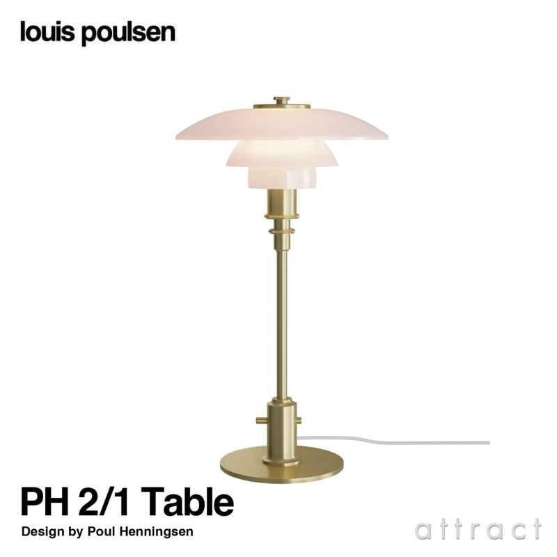 Louis Poulsen ルイスポールセン PH 2/1 Table テーブルランプ スタンドライト Φ200mm カラー：ペール・ローズ デザイン：ポール・ヘニングセン