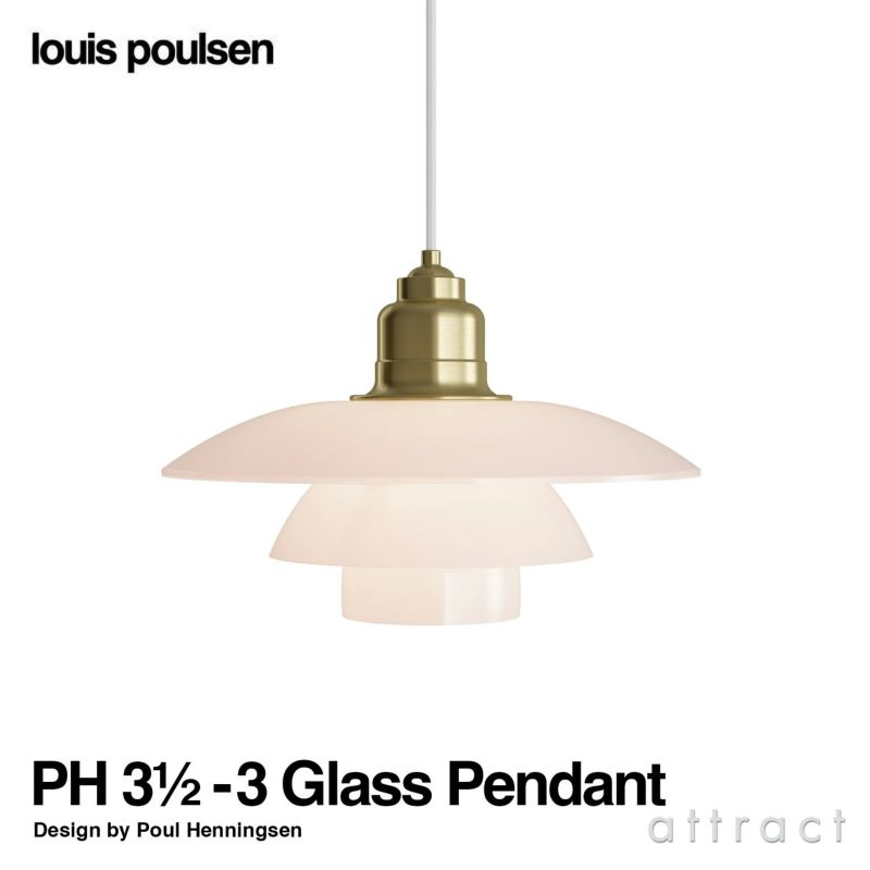 Louis Poulsen ルイスポールセン PH 3 1/2-3 Glass Pendant グラスペンダント Φ330mm カラー：ペール・ローズ （真鍮 無塗装・ブラス） デザイン：ポール・ヘニングセン