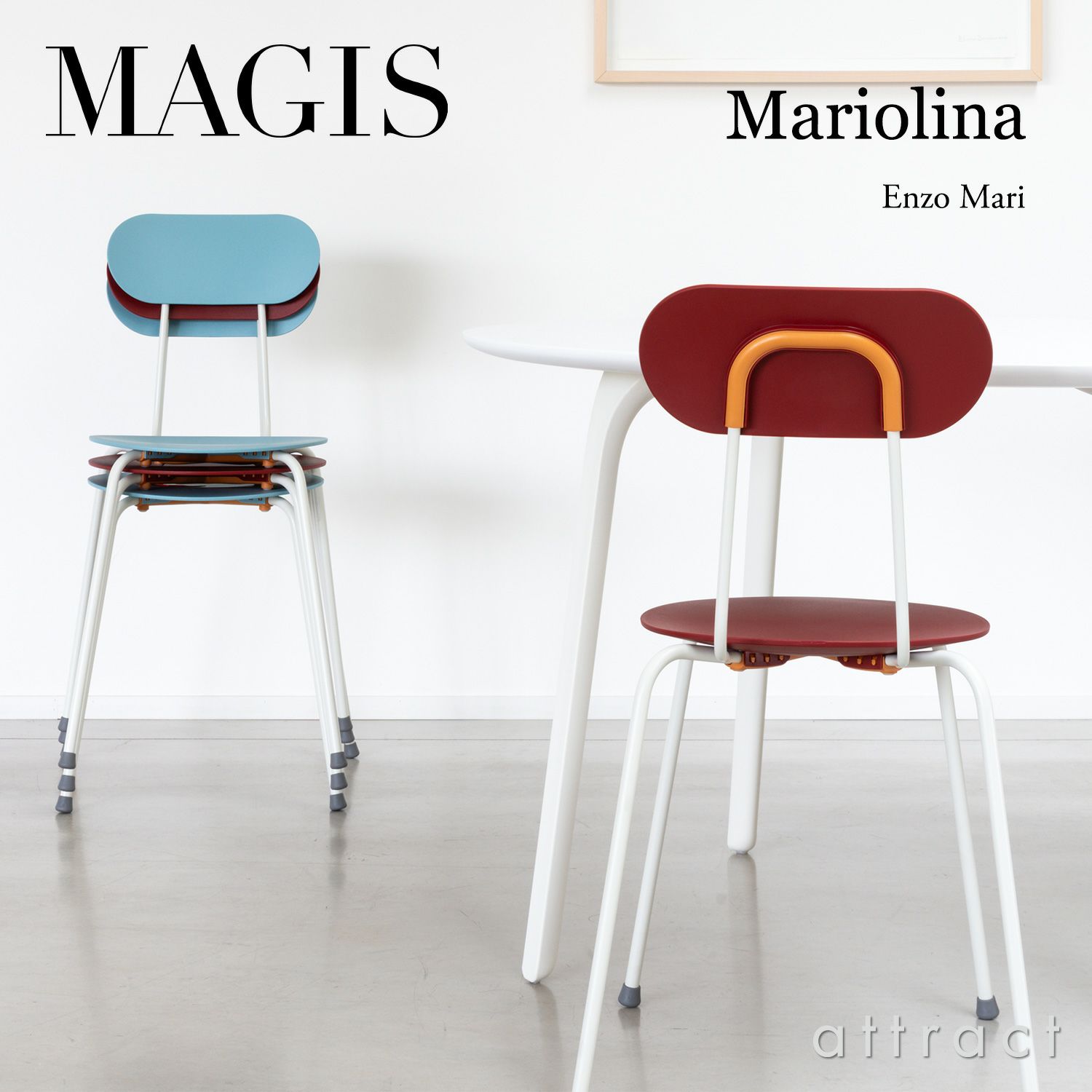 マジス マリオリナ スタッキングチェア magis mariolina 4脚 セット 
