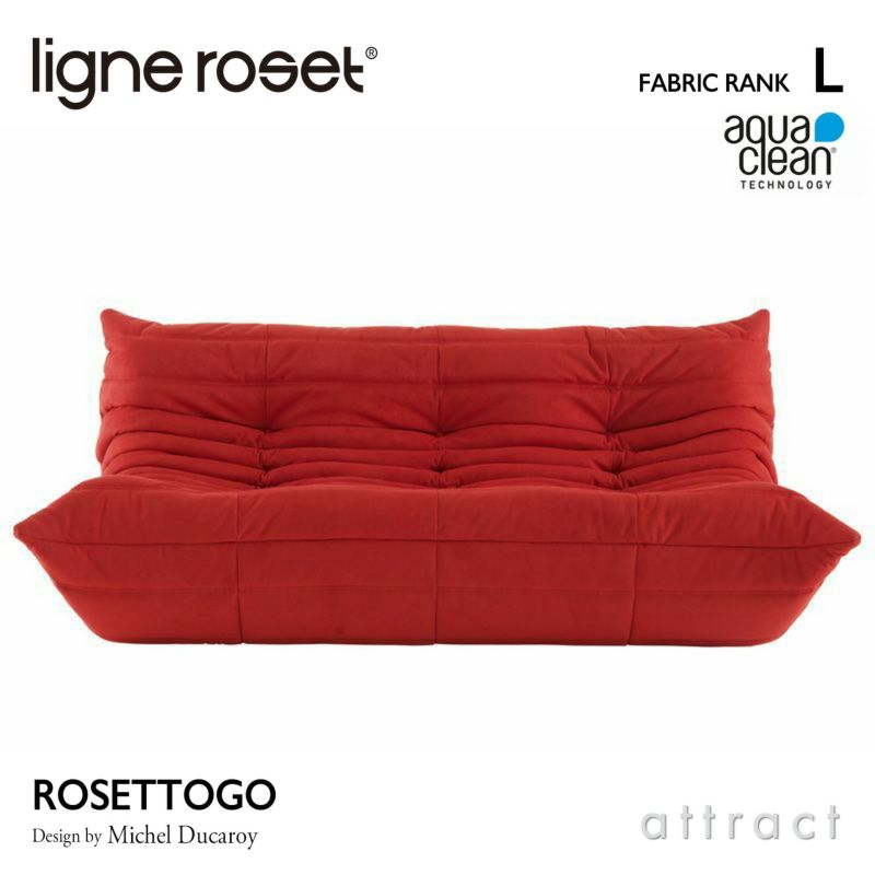 ligne roset リーン・ロゼ ROSETTogo ロゼトーゴ 3P ソファ 3人掛け ファブリック：Lランク（アクアクリーン） デザイン：ミッシェル・デュカロワ