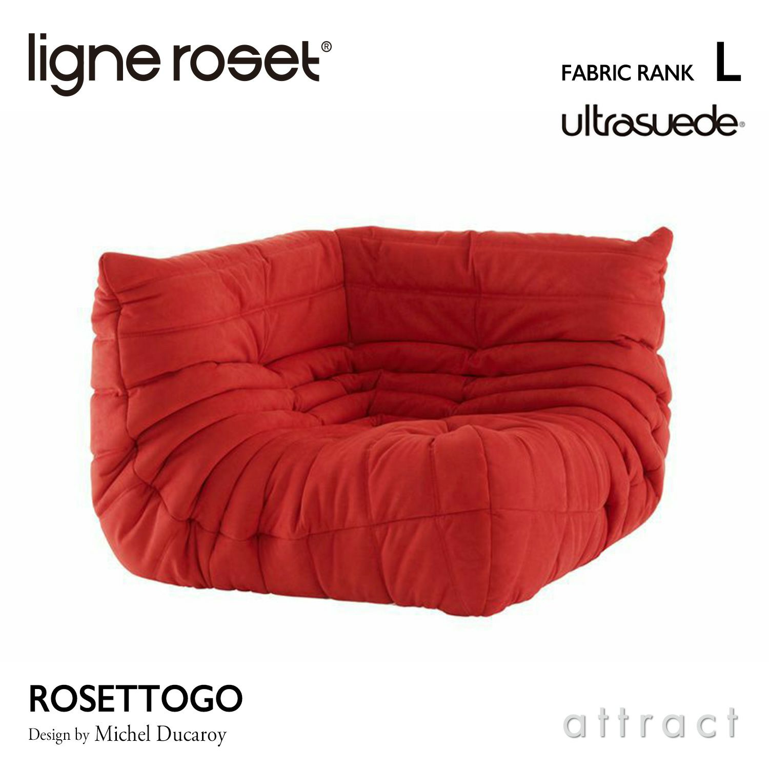 ligne roset （リーン・ロゼ） 正規取扱販売店 | アトラクト 