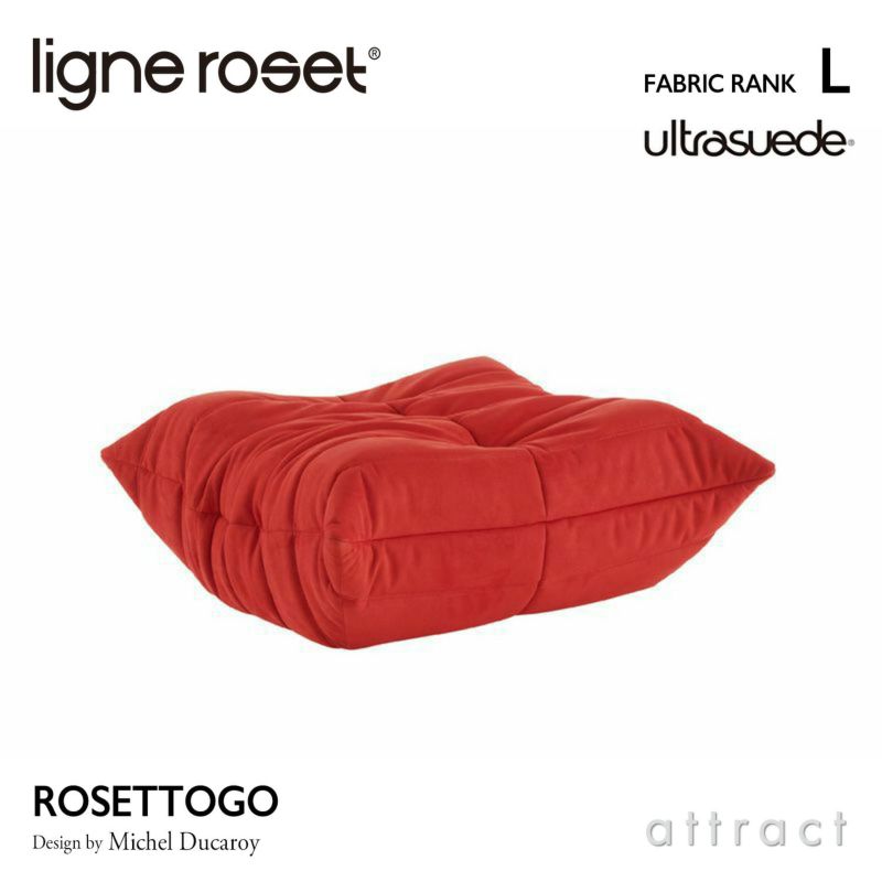 ligne roset リーン・ロゼ ROSETTogo ロゼトーゴ パフ オットマン ソファ ファブリック：Lランク（ウルトラスエード HP） デザイン：ミッシェル・デュカロワ