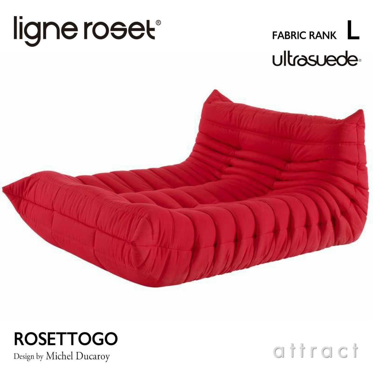 ligne roset リーン・ロゼ ROSETTogo ロゼトーゴ ラウンジソファ 2人掛け ファブリック：Lランク（ウルトラスエード HP） デザイン：ミッシェル・デュカロワ
