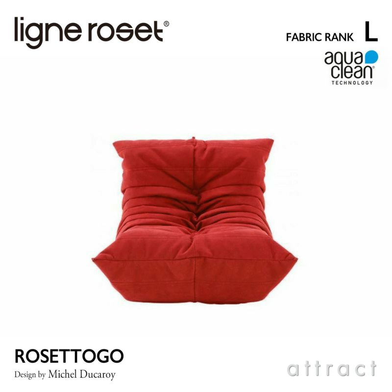 ligne roset リーン・ロゼ ROSETTogo ロゼトーゴ Mini ミニ ソファ 子ども用 ファブリック：Lランク（アクアクリーン） デザイン：ミッシェル・デュカロワ