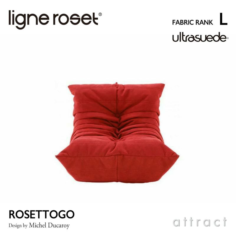 ligne roset リーン・ロゼ ROSETTogo ロゼトーゴ Mini ミニ ソファ 子ども用 ファブリック：Lランク（ウルトラスエード HP） デザイン：ミッシェル・デュカロワ