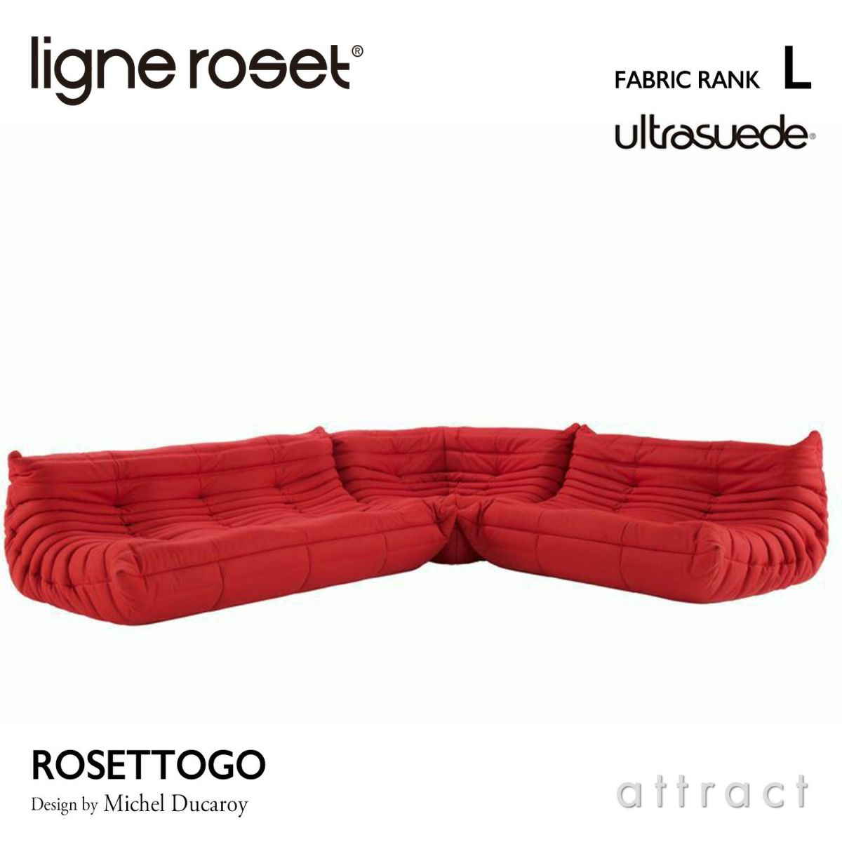 ligne roset リーン・ロゼ ROSETTogo ロゼトーゴ 3P＋2P＋コーナー ソファセット ファブリック：Lランク（ウルトラスエード HP） デザイン：ミッシェル・デュカロワ