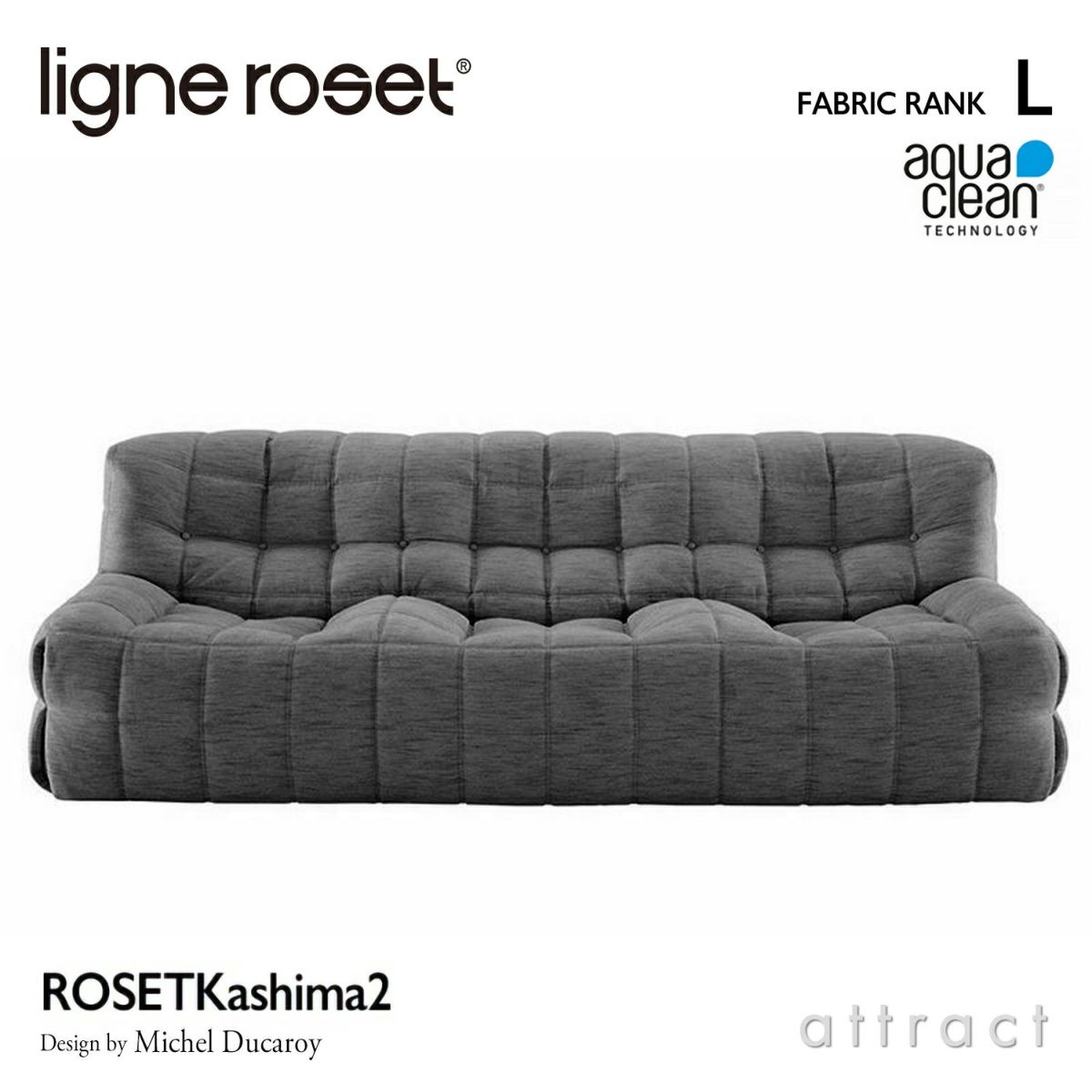 ligne roset リーン・ロゼ ROSETKashima ロゼカシマ 3P ソファ 3人掛け ファブリック：Lランク（アクアクリーン） デザイン：ミッシェル・デュカロワ